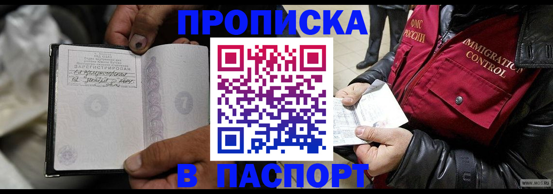 временная регистрация в Чегеме