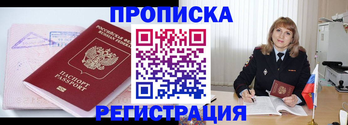 временная регистрация для школы в Чегеме
